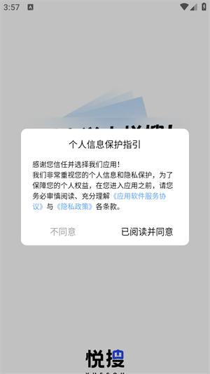 悦搜浏览器截图1