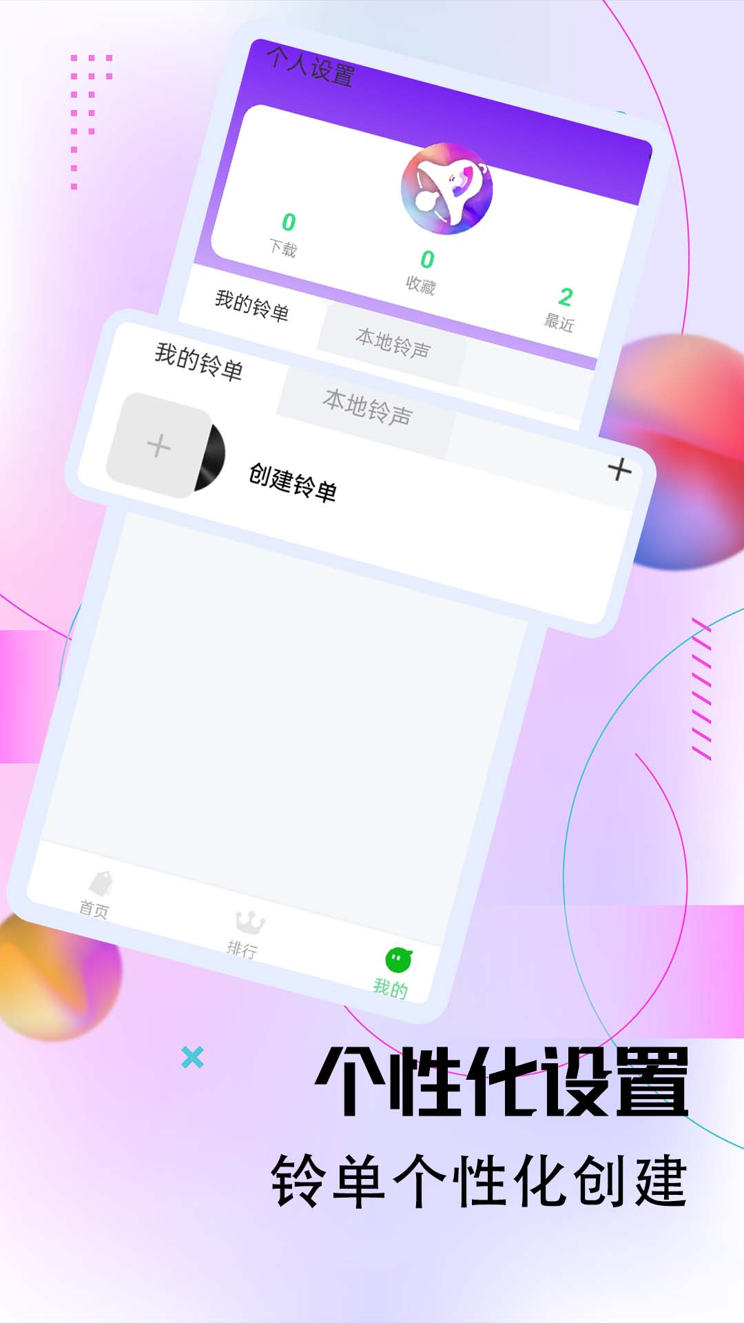 铃声很多截图1