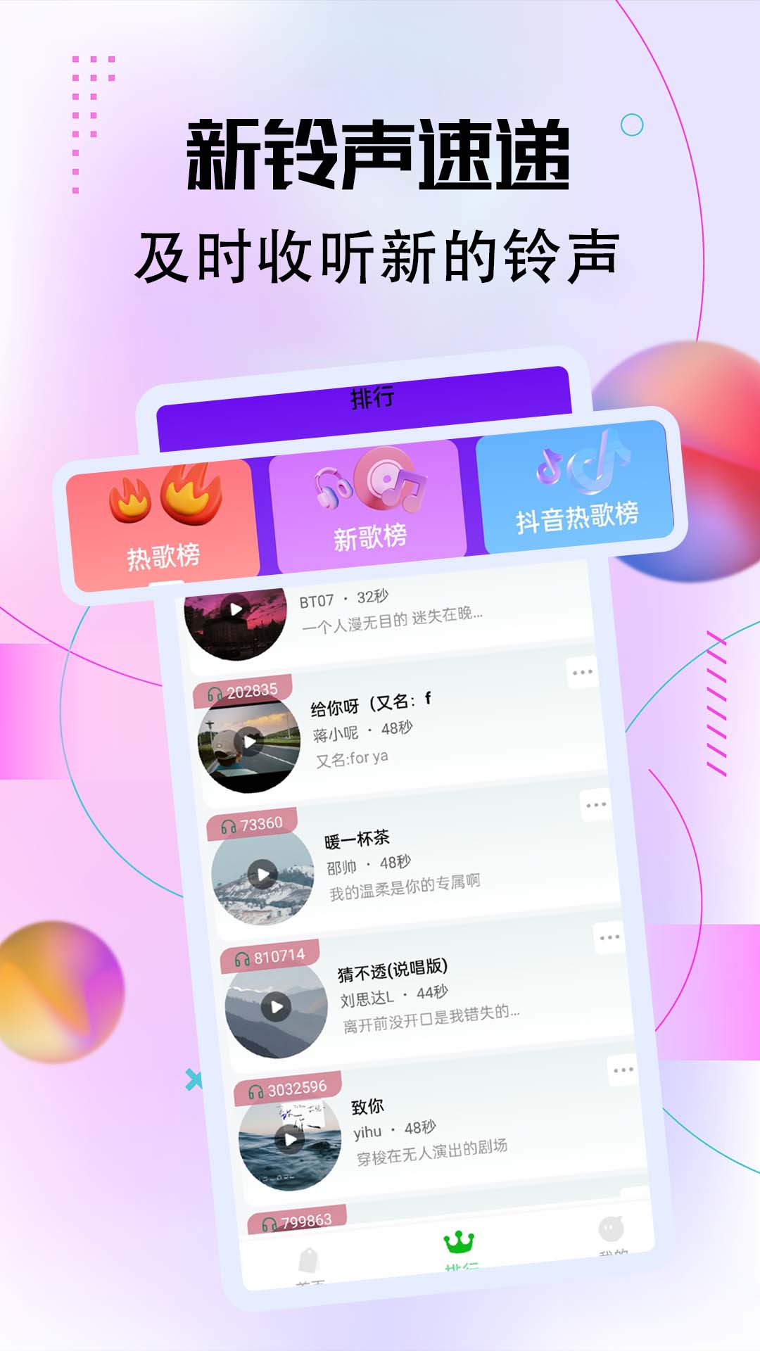 铃声很多截图3