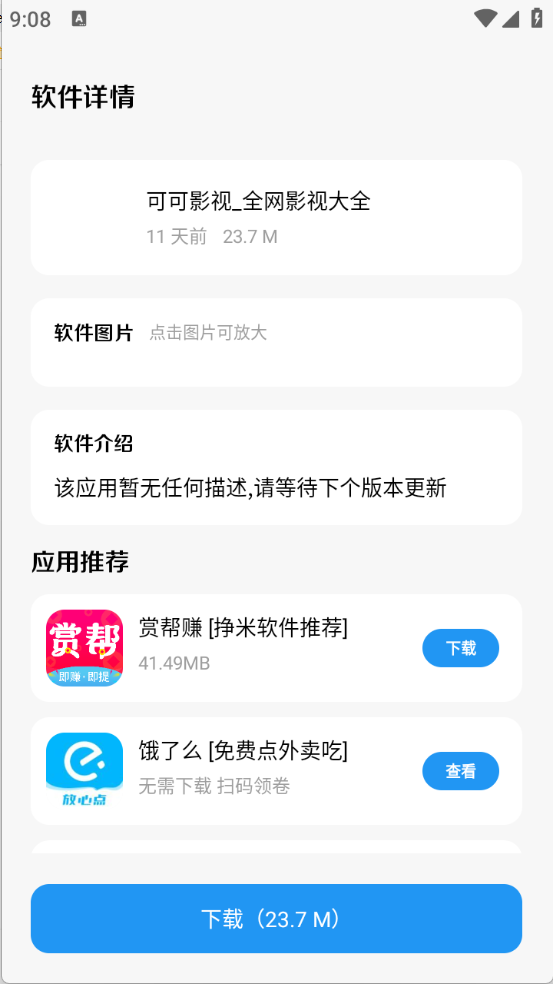 天道软件仓截图1