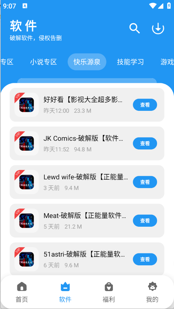 天道软件仓截图2