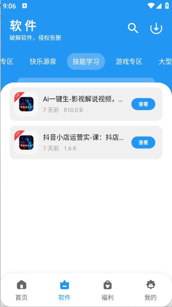 天道软件仓截图3