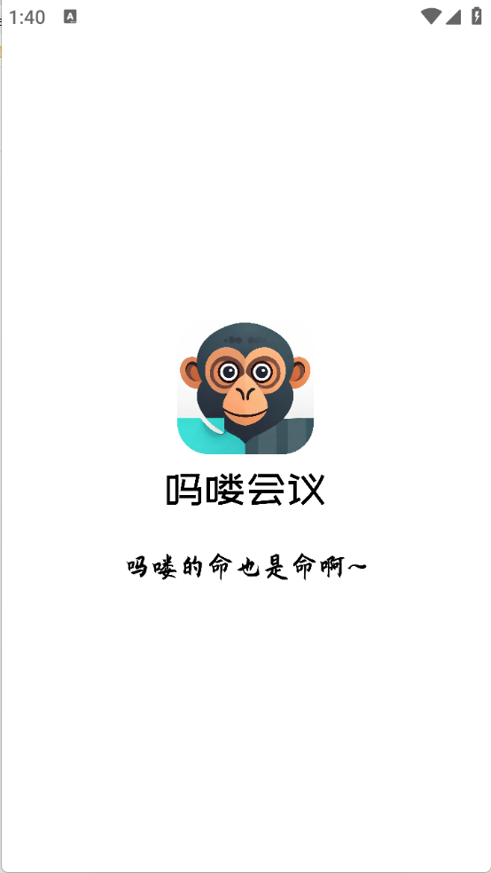 吗喽会议截图4