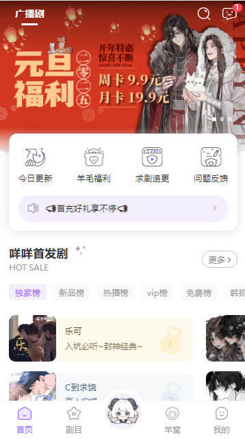 达咩FM截图1