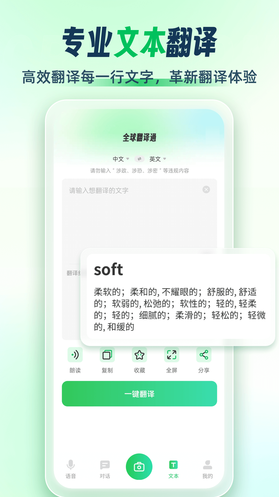 全球翻译通截图3