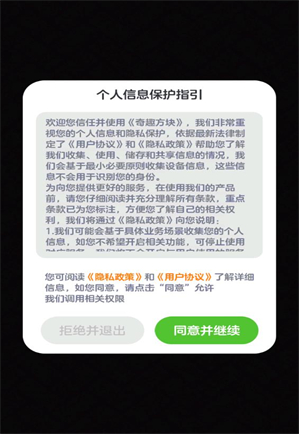 奇趣方块截图2