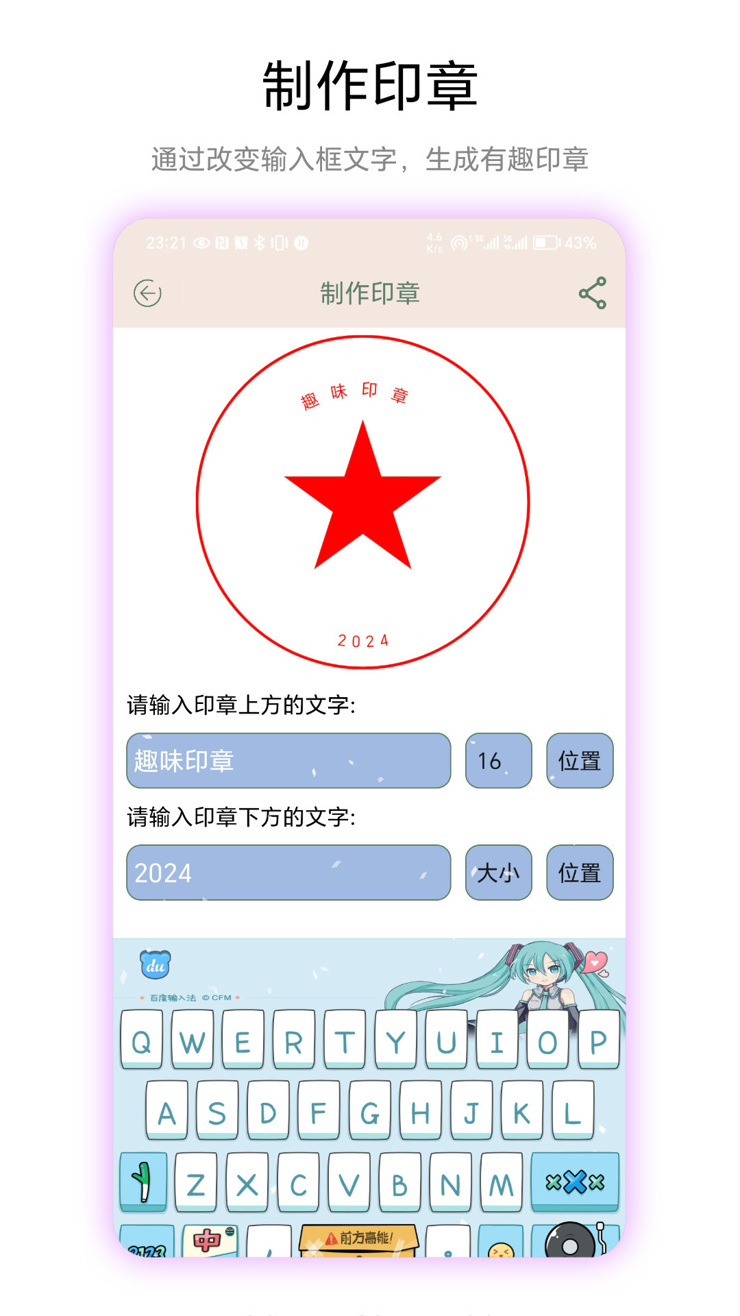 趣味印章截图1