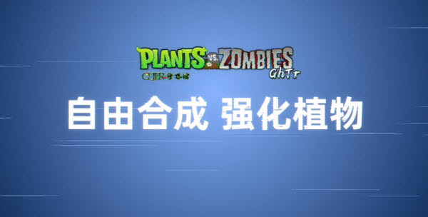 植物大战僵尸GhTr截图2