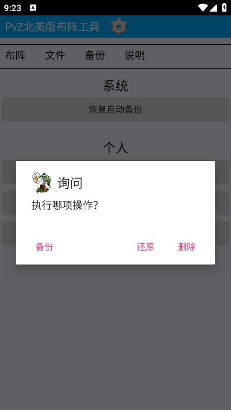 PvZ布阵器截图2