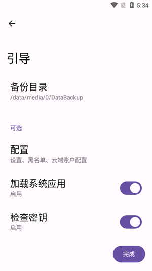 安卓数据备份截图2