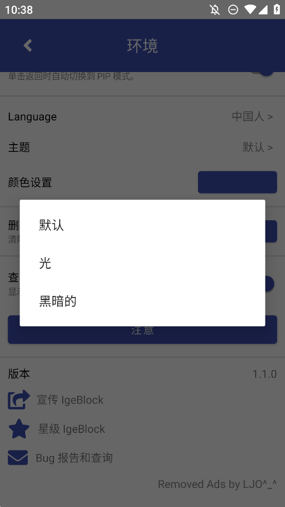 IgeBlock截图3