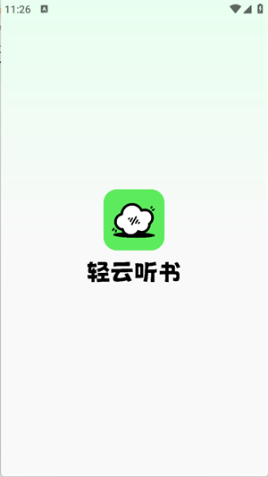 轻云听书