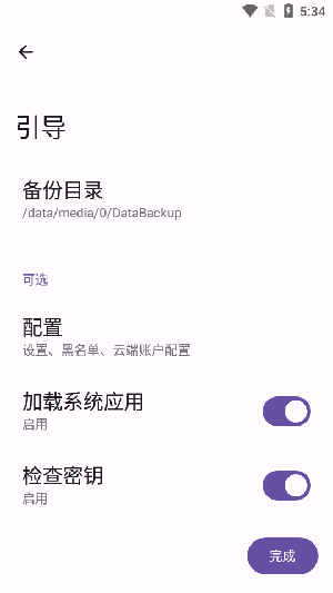 DataBackup截图3