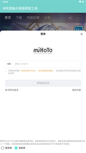 米哈游抽卡链接获取工具截图1