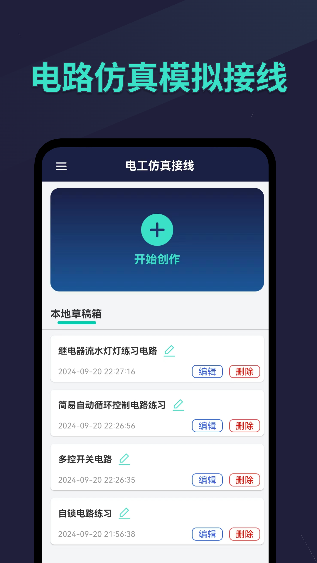 电工仿真接线截图5