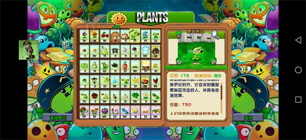 植物大战僵尸苏戏版截图1