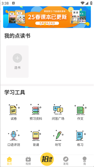 倍速课堂截图2