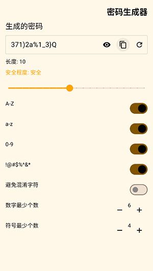 密码生成器截图4