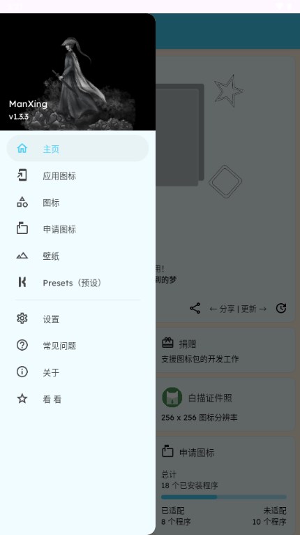 ManXing图标包截图3