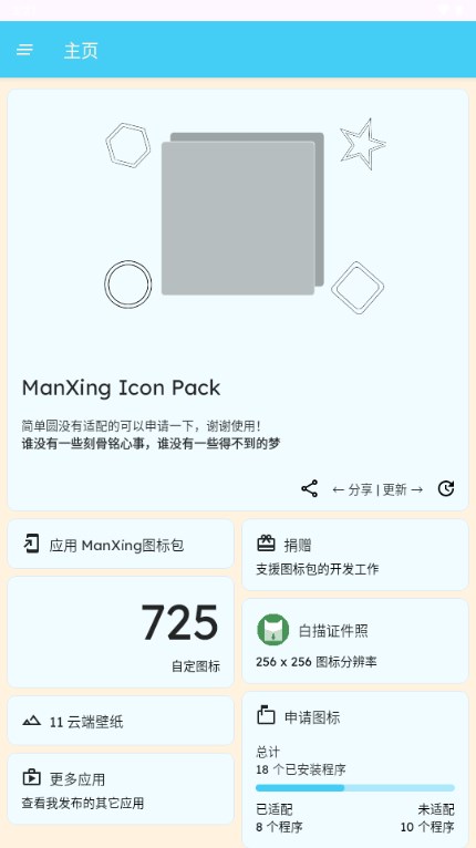 ManXing图标包截图4