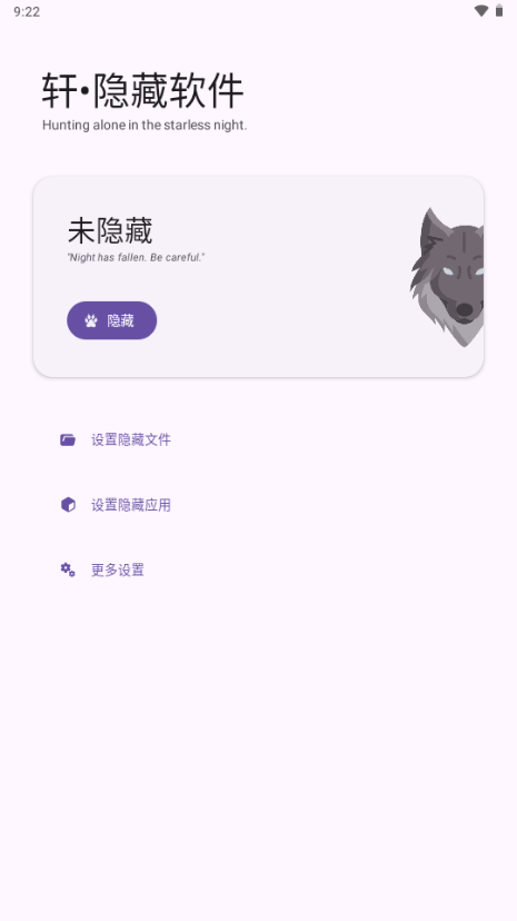 轩隐藏软件截图1