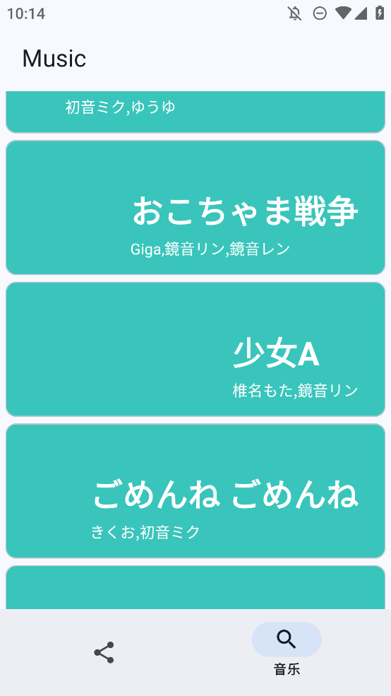 MikuMusic截图3