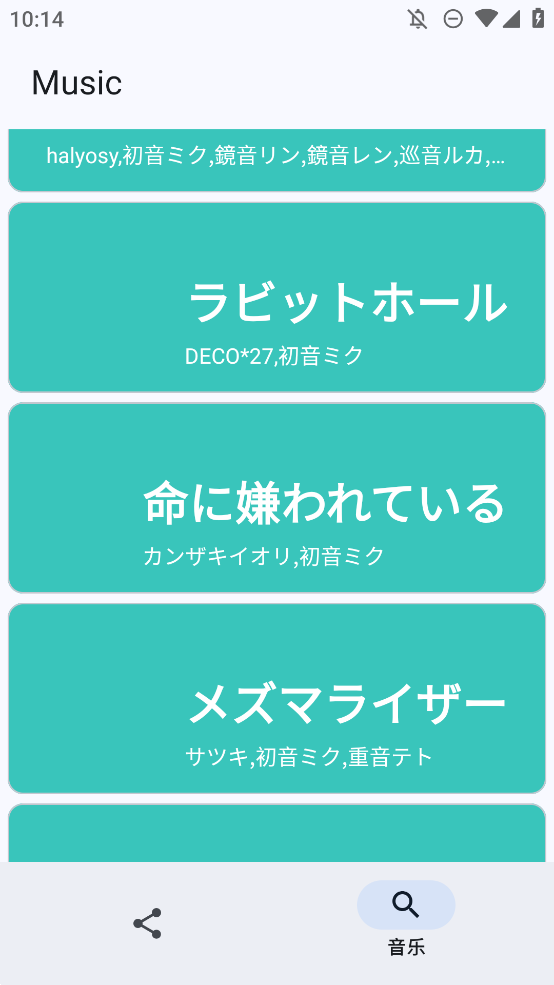 MikuMusic截图4