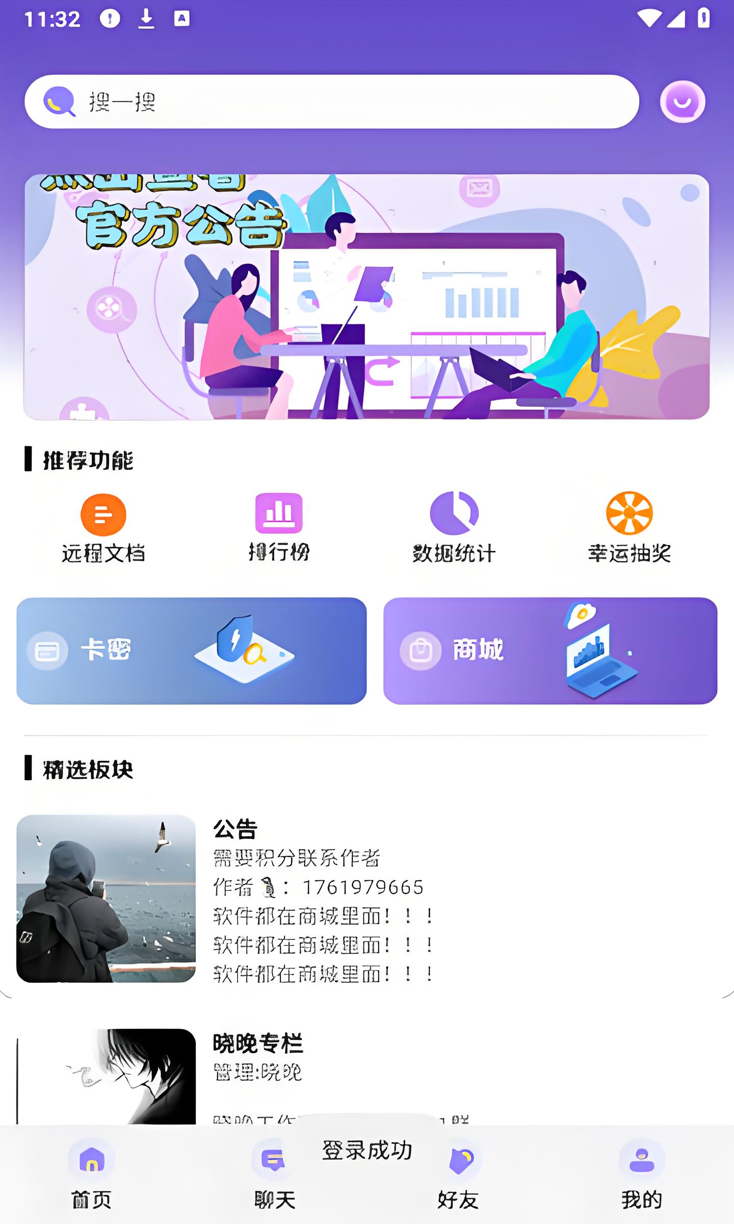 六花软件库截图1