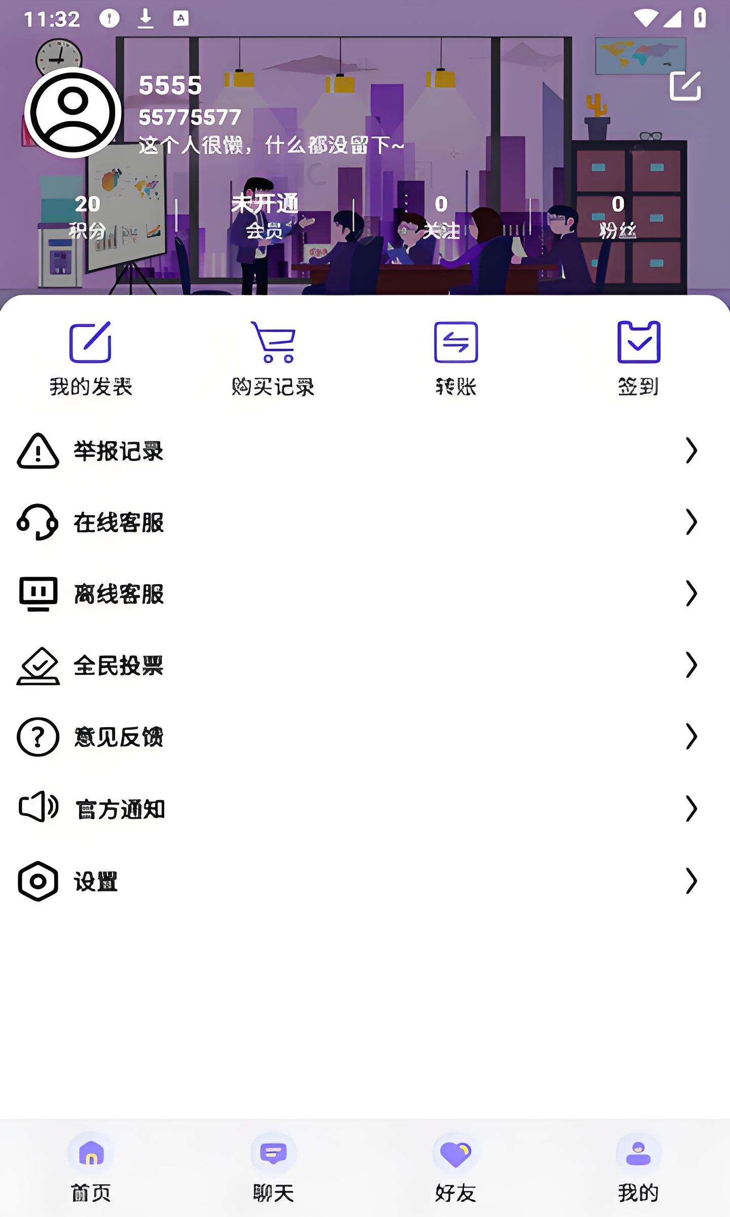 六花软件库截图2