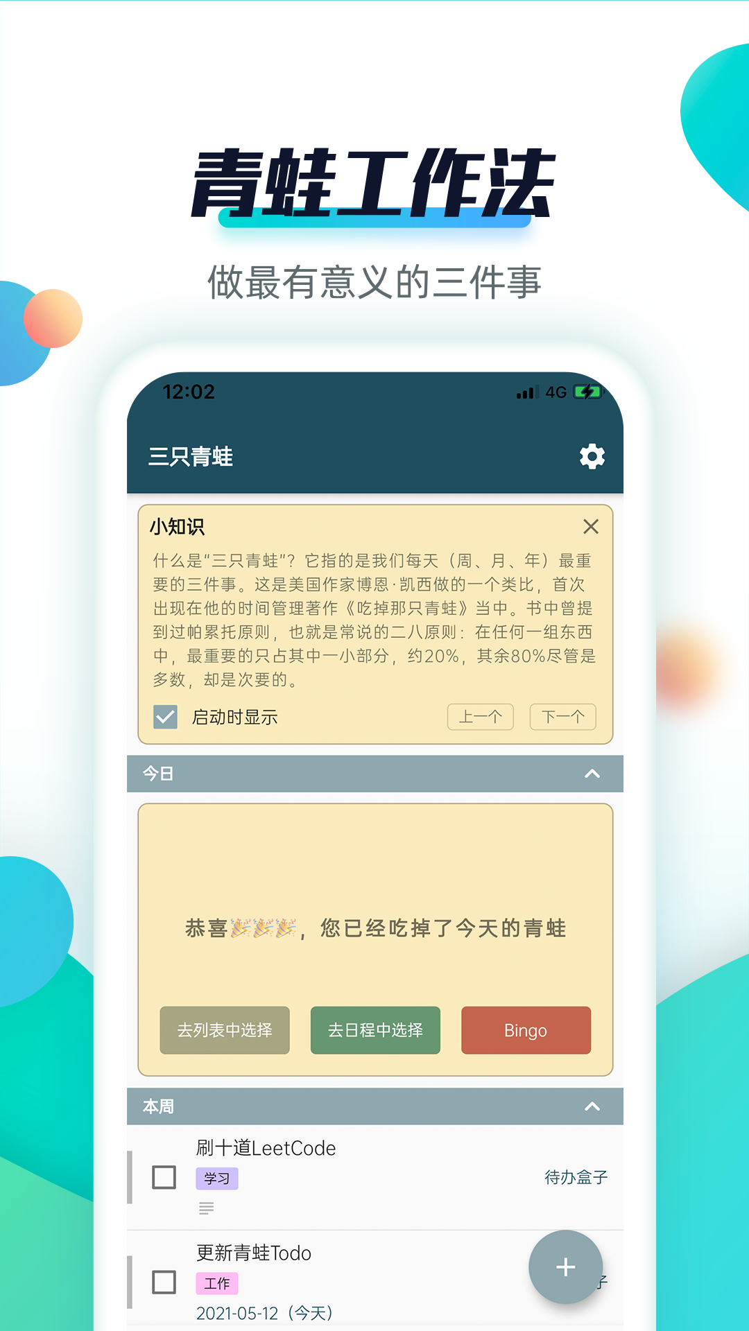 青蛙Todo截图4