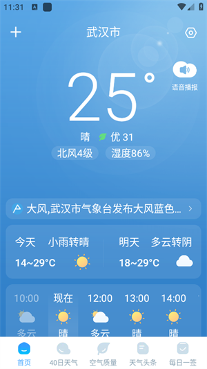 雨霞天气截图2