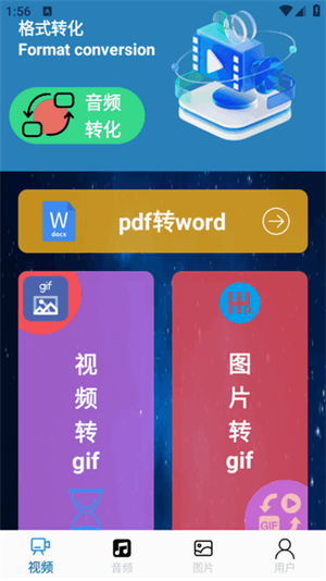 格式转换免费截图4