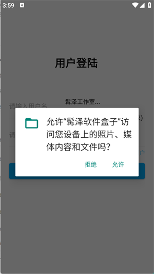 髯泽软件盒子截图4