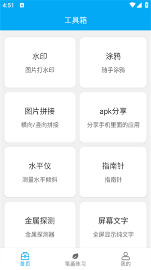 分享助手截图3