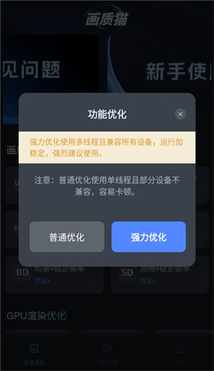 画质优化助手截图1