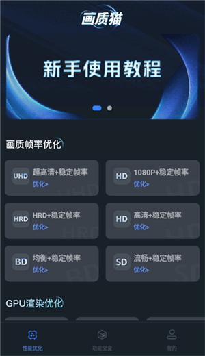 画质优化助手截图3