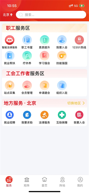 全国总工会职工之家截图2