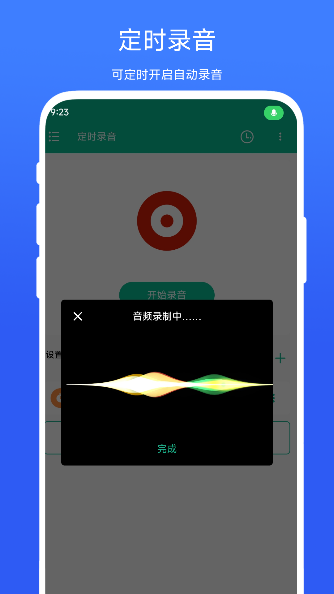 定时录音截图4