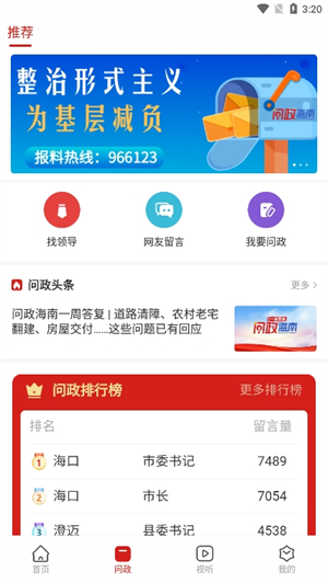 新海南截图3