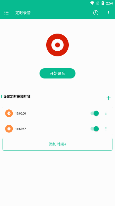 定时录音