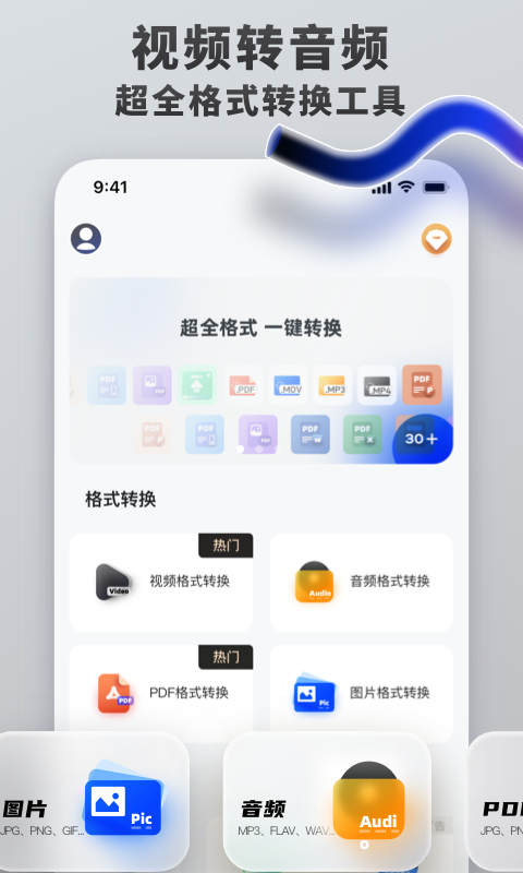 格式转换工具截图4