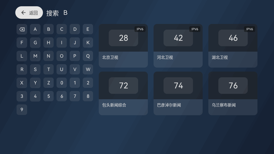 云电视Pro截图4