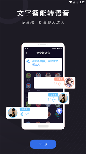 音魔变声器截图2