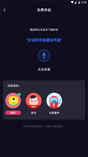 音魔变声器截图3