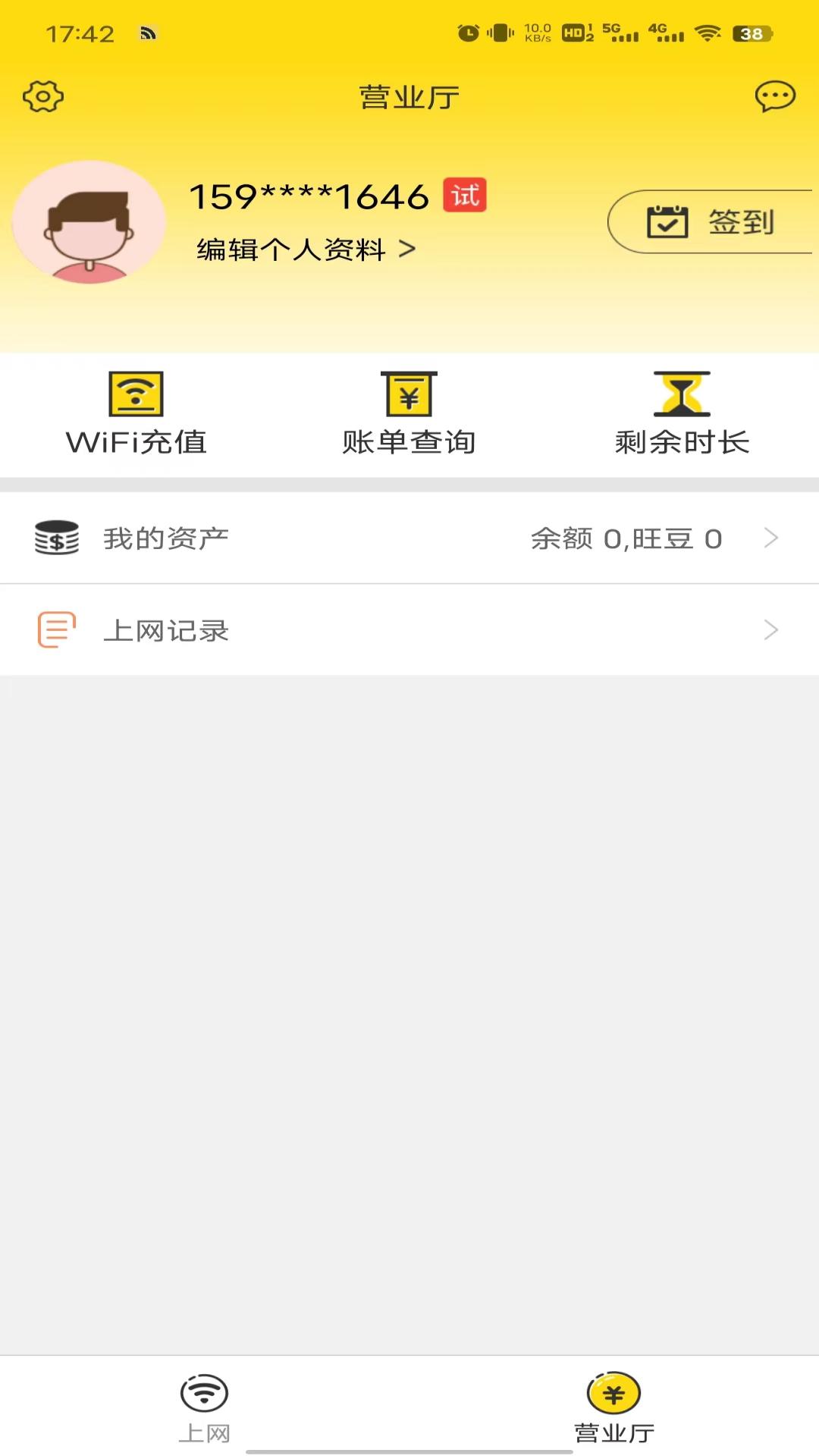 GiWiFi校园助手截图2