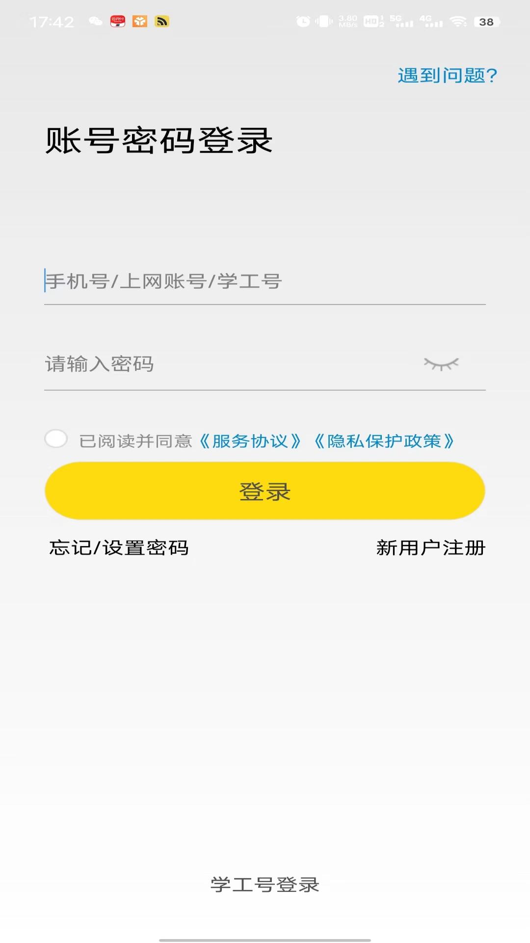 GiWiFi校园助手截图3