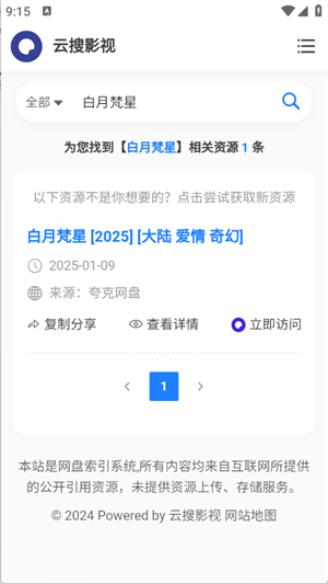 云搜影视截图2