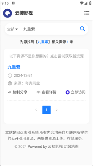 云搜影视截图3