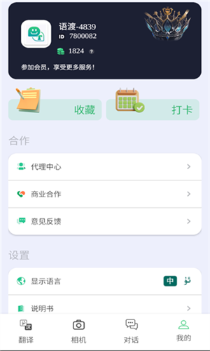 语渡截图4