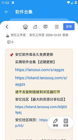 安忆软件库截图3